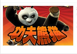 功夫熊猫中文版(暂未上线)