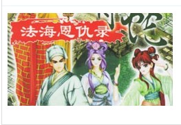 青蛇之法海恩仇录(暂未上线)