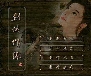 剑侠情缘II白金版(暂未上线)