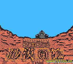 fc/nes游戏 沙漠之狐