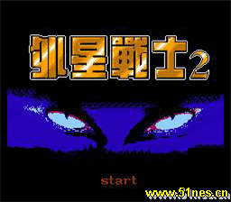 fc/nes游戏 外星战士2(中文)