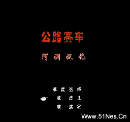 fc/nes游戏 公路赛车(中文)