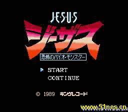 fc/nes游戏 JESUS-恐怖夜