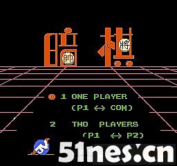 fc/nes游戏 暗棋