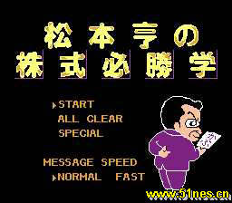 fc/nes游戏 松本亨经营必胜学2(松本亨株式必胜学2)