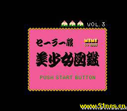 fc/nes游戏 美少女图鉴3(磁碟机版)