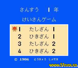 fc/nes游戏 数学1年级