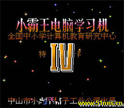 fc/nes游戏 小霸王中英文电脑学习机学习卡4(中文)