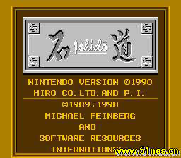 fc/nes游戏 石道(磁碟机版)