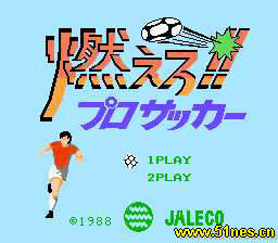 fc/nes游戏 燃烧职业足球
