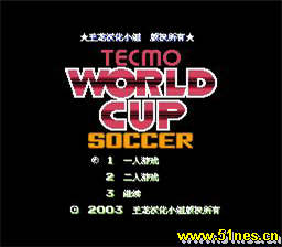 fc/nes游戏 特库摩世界杯足球赛(中文)