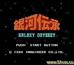 fc/nes游戏 银河传承(磁碟机版)