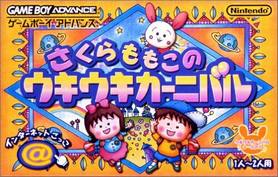 gba 0566 嘉年华会