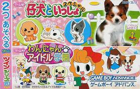 gba 2073 双子系列6-猫狗偶像学园+与小狗同乐特别版