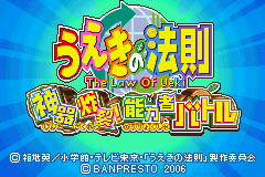 gba 2337 植木法则-神器炸裂!能力者 (日)