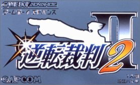 gba 0674 逆转裁判2