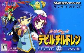 gba 1170 真女神转生 冰之书