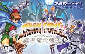 gba 1603 光明力量-暗黑龙的复活