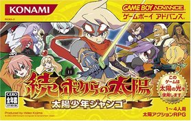 gba 1585 我们的太阳2-太阳少年加戈