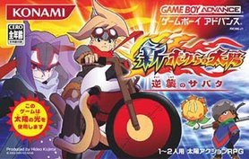 gba 2069 我们的太阳3-萨巴塔的逆袭