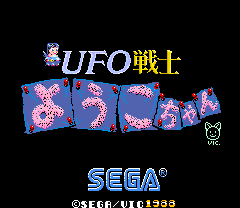 UFO 战士 ufosensi.zip mame街机游戏roms