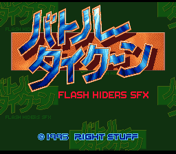 sfc游戏 闪电斗士(日)(V1.1)Battle Tycoon - Flash Hiders SFX (J) (v1.1)