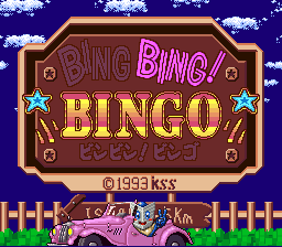 sfc游戏 乐趣宾果岛(日)Bing Bing! Bingo (J)