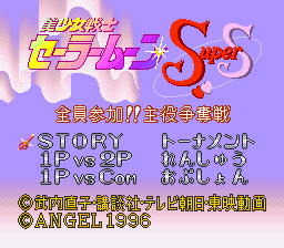 sfc游戏 美少女战士超级S(日)Bishoujo Senshi Sailormoon Super S - Zenin Sanka!! Shuyaku Soudatsusen (J)