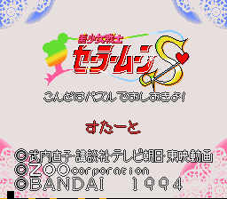 sfc游戏 美少女战士S-2(日)Bishoujo Senshi Sailormoon S - Kondo ha Puzzle de Oshioki yo! (J)