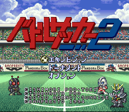 sfc游戏 SD足球(日)Battle Soccer - Field no Hasha (J)