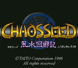 sfc游戏 风水迴廊记(日)Chaos Seed - Fuusui Kairouki (J)