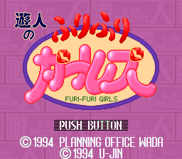 sfc游戏 游人女孩盘戏(日)Yuujin no Furi Furi Girls (J)