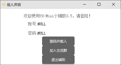 YX-Mini小辅助 最新版3.5(暂未上线)