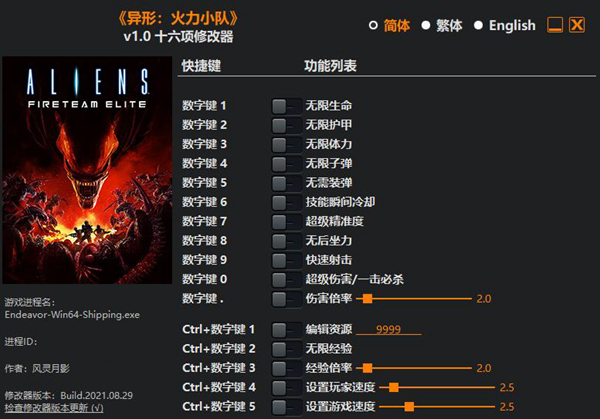 异形：火力小队十六项修改器(暂未上线)
