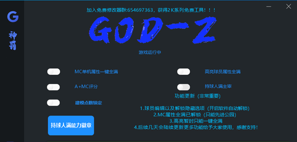 NBA2K22神罚GODZ单机修改器(暂未上线)