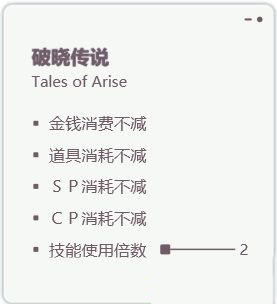 破晓传说五项修改器(暂未上线)