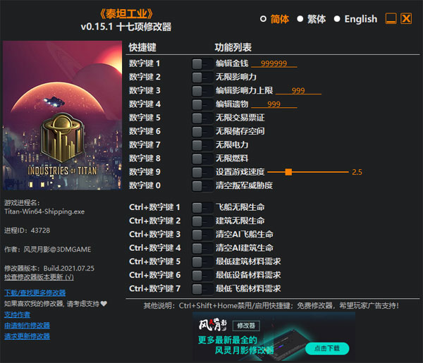 泰坦工业十七项修改器 v0.15.1(暂未上线)