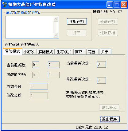 植物大战僵尸存档修改器 v1.0(暂未上线)