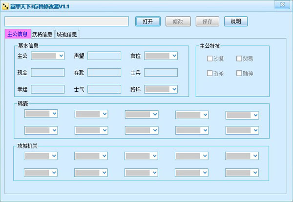 富甲天下3存档修改器 v1.1(暂未上线)