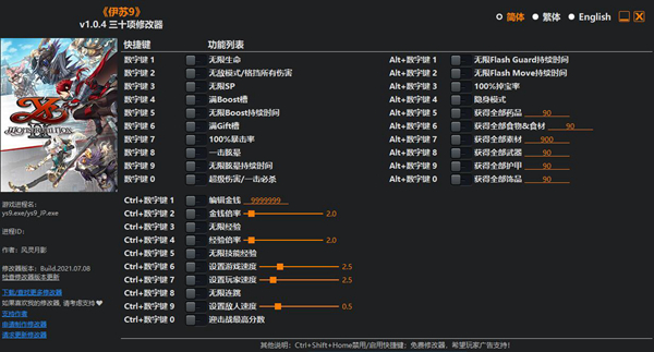 伊苏9怪人之夜三十项修改器 v1.0(暂未上线)