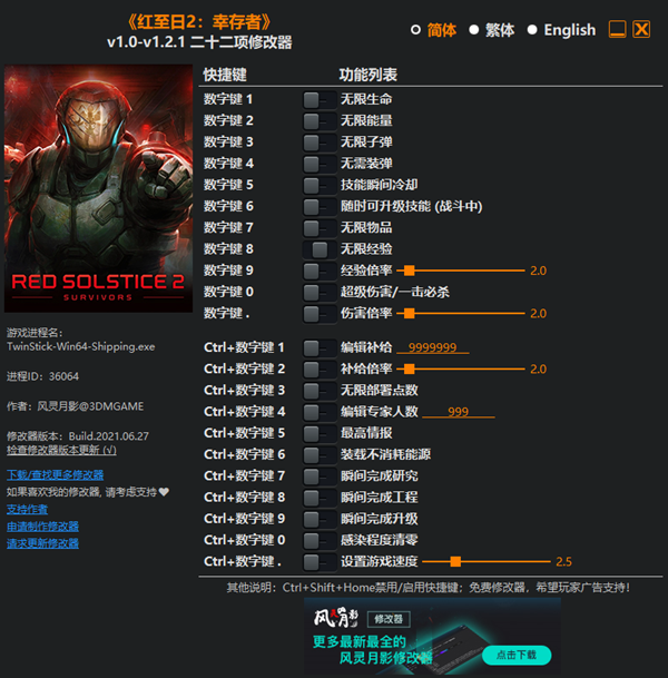红至日2幸存者二十二项修改器 v1.0-v1.2.1(暂未上线)