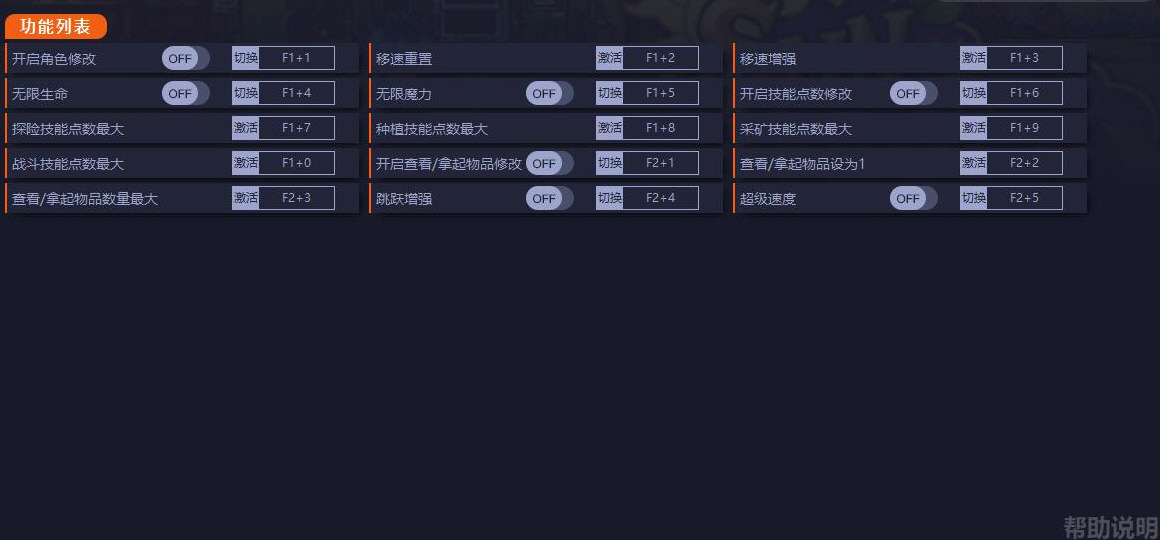 太阳港十二项修改器 v0.1.1(暂未上线)