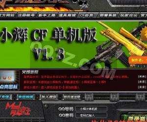 小辉cf单机版1.3