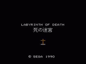 md游戏 死亡迷宫（日）Shi no Meikyuu - Labyrinth of Death (Japan) (SegaNet)