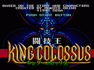 md游戏 恶魔城(日)Tougiou King Colossus (Japan)