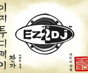 ez2dj模拟器