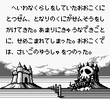 gb游戏 战斗领域[日]Battle of Kingdom (Japan)