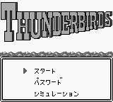 gb游戏 雷鸟惊航[日]Thunderbirds (Japan)