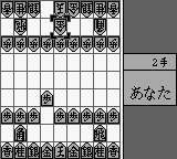 gb游戏 最强将棋[日][A版]Shougi Saikyou (Japan) (Rev A)