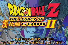 gba中文游戏 153_龙珠 Z - 悟空的遗产 II 国际版 (繁) [SuperJill & Crystal] [!]